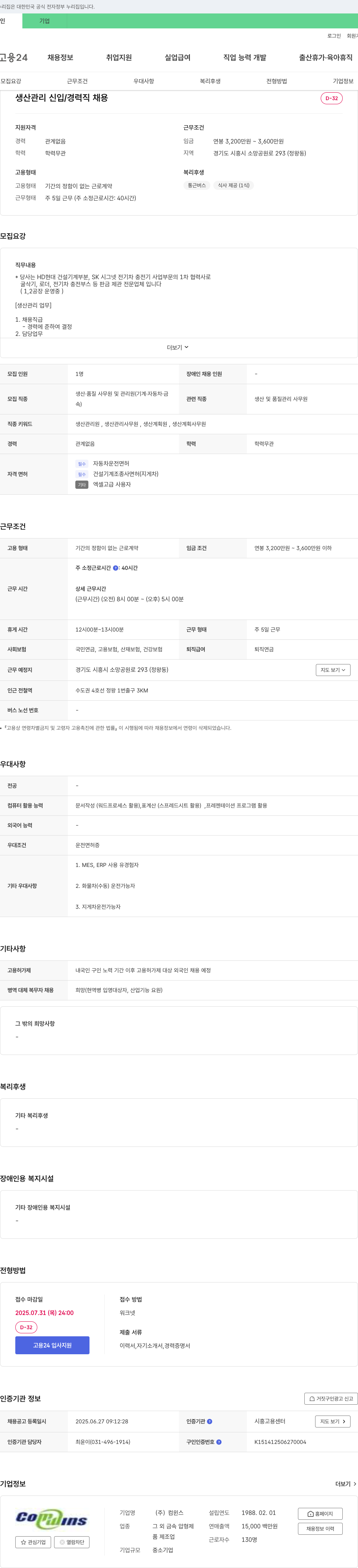컴윈스 생산 관리 신입/경력직 채용 채용공고