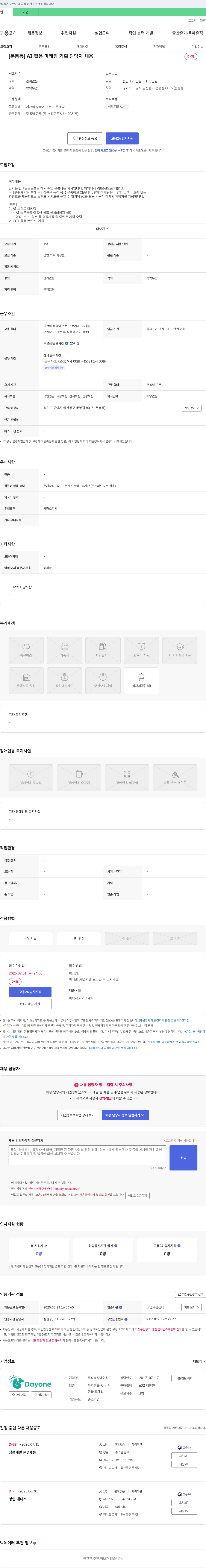 데이원 [문봉동] AI 활용 마케팅 기획 담당자 채용 채용공고