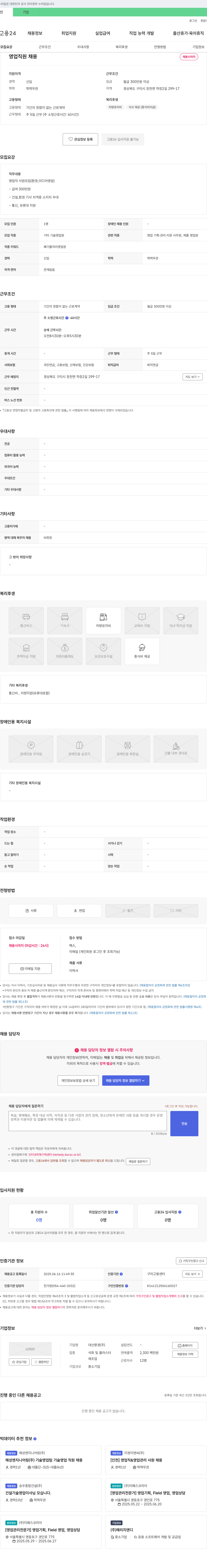 대산환경 영업 직원 채용 채용공고