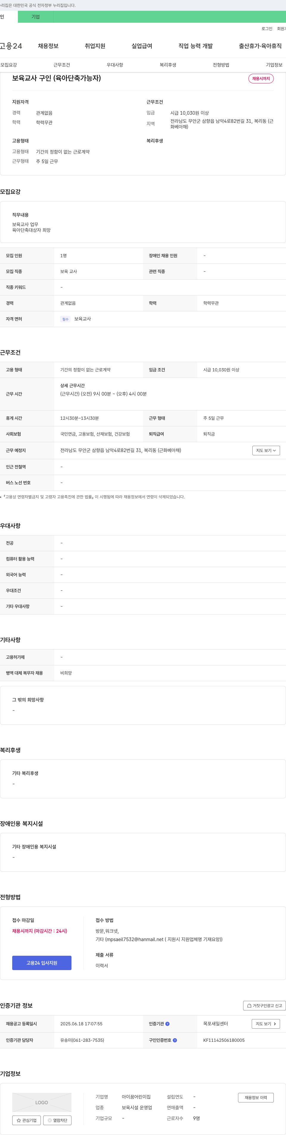 아이꿈어린이집 보육 교사 구인 (육아 단축 가능자) 채용공고