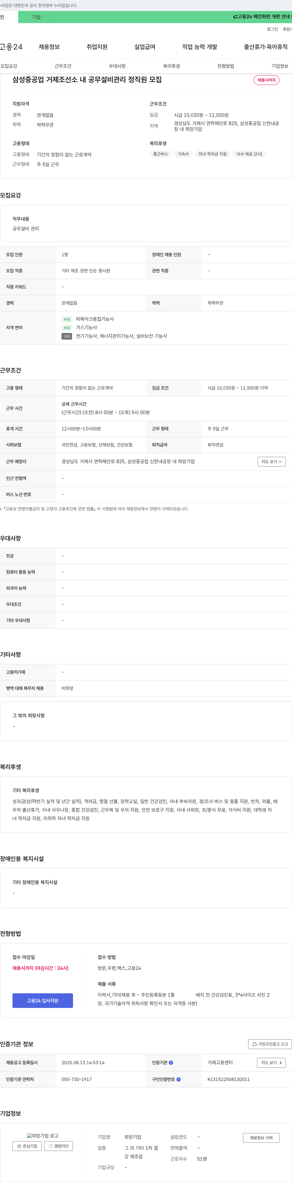 삼성중공업 거제 조선소 내 공무 설비 관리 정직원 모집 채용공고