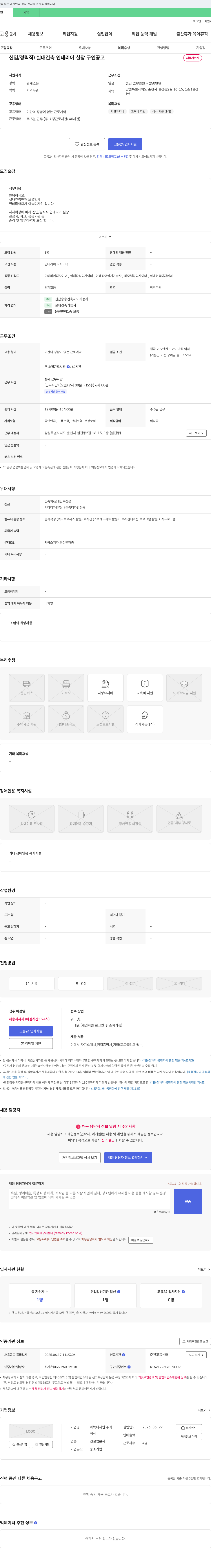 아늑디자인 신입/경력직 실내 건축 인테리어 실장 구인 공고 채용공고