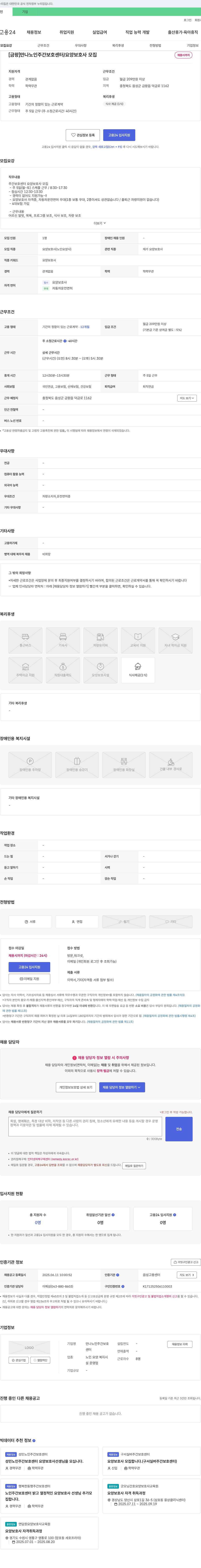 만나노인주간보호센터 [금왕] 만나 노인 주간 보호 센터 / 요양보호사 모집 채용공고