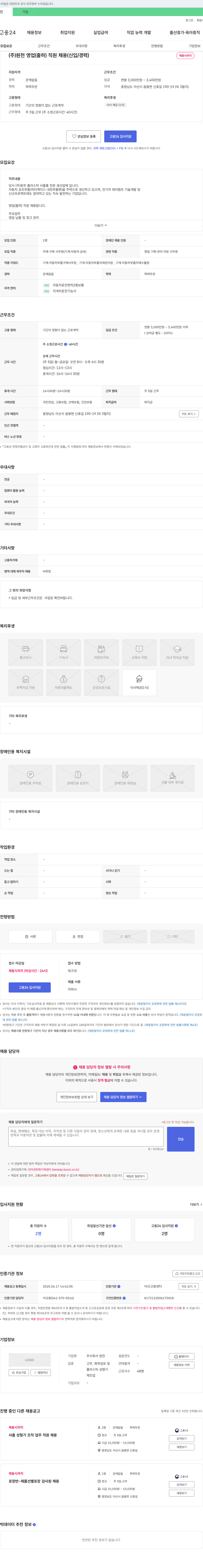 원천 (주)원천 영업(출하) 직원 채용 (신입/경력) 채용공고