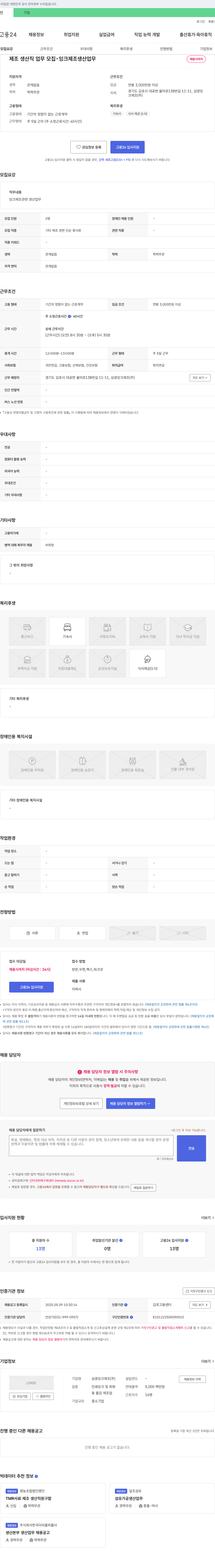 삼광잉크제조 제조 생산직 업무 모집 - 잉크 제조 생산 업무 채용공고