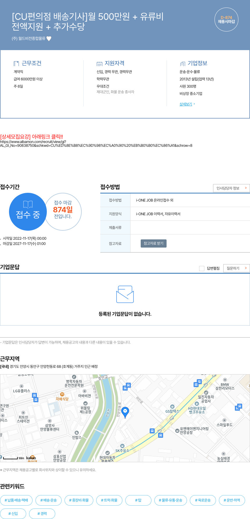월드비전종합물류 [CU 편의점 배송 기사] 월 500만원 + 유류비 전액 지원 + 추가 수당 채용공고