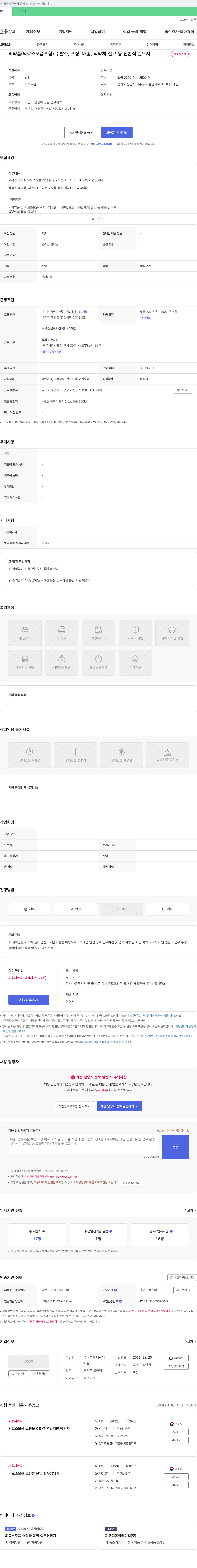 다산메디칼 의약품(의료 소모품 포함) 수발주, 포장, 배송, 식약처 신고 등 전반적 실무자 채용 채용공고