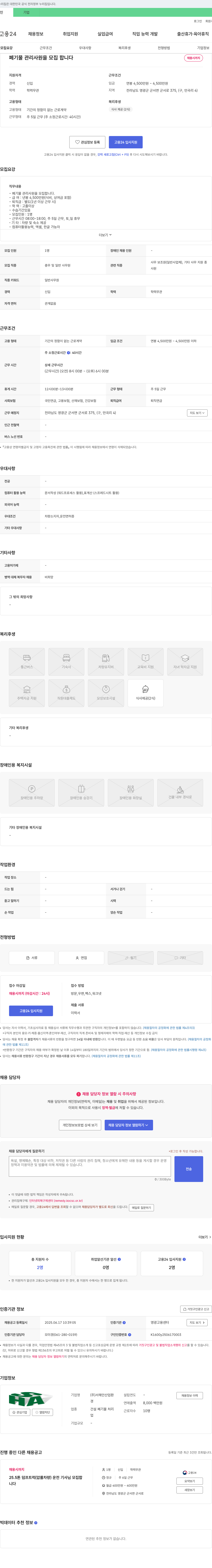 서해안산업환 폐기물 관리 사원 모집 채용공고