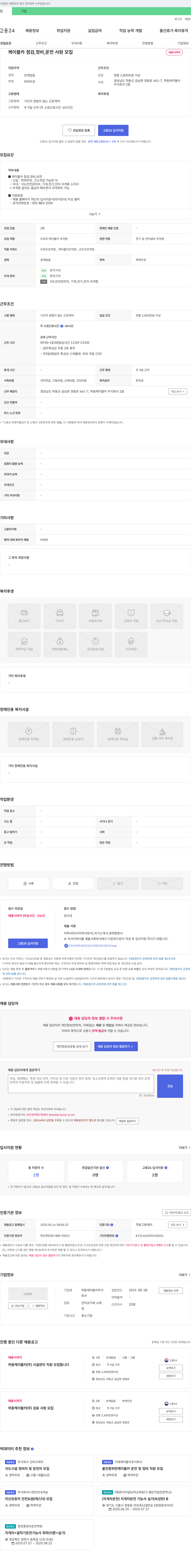 하동케이블카 케이블카 점검, 정비, 운전 사원 모집 채용공고