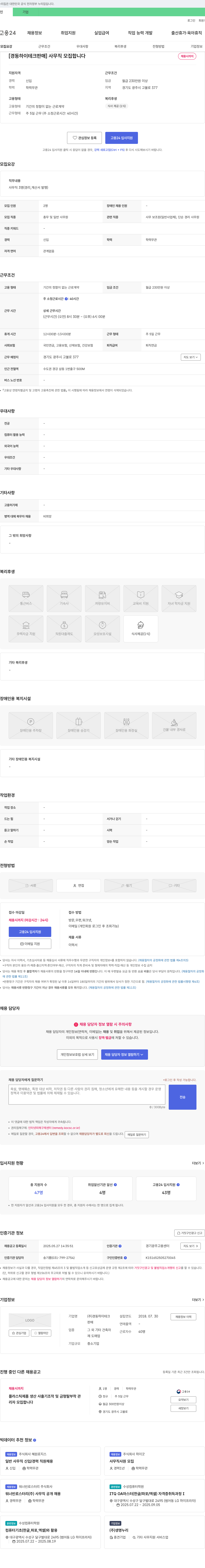 경동하이테크 [경동하이테크 판매] 사무직 모집합니다 채용공고