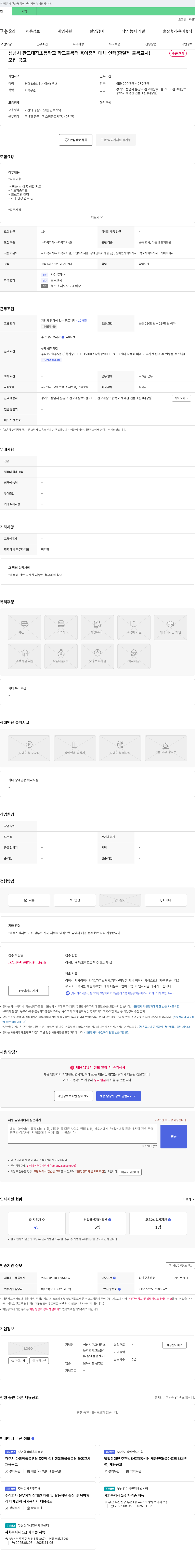 성남시판교대장초등학교학교돌봄터 성남시 판교 대장 초등학교 학교 돌봄터 육아휴직 대체 인력(종일제 돌봄교사) 채용 채용공고