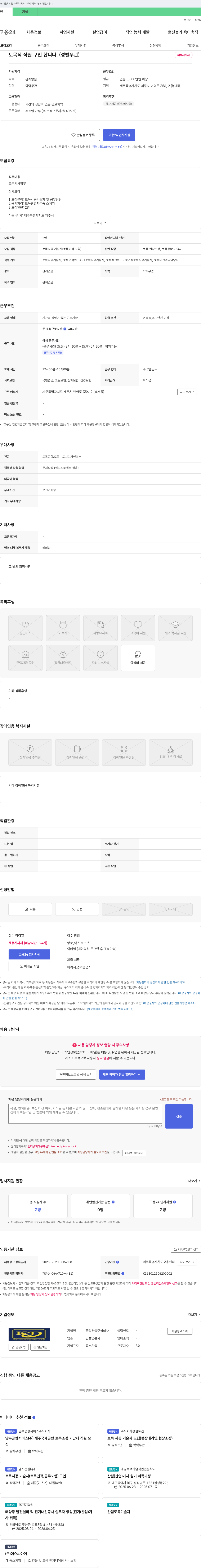 금장건설 토목직 직원 구인합니다. (성별 무관) 채용공고
