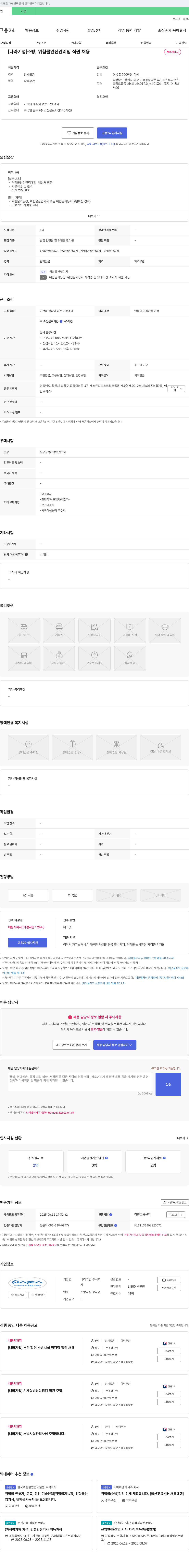 나라기업 [나라기업] 소방, 위험물 안전 관리팀 직원 채용 채용공고