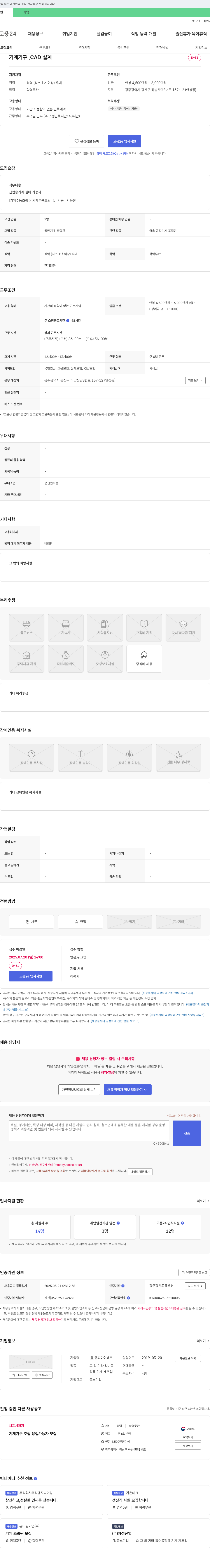 엠피아이테크 기계 기구, CAD 설계 및 산업용 기계 설비 조립원 채용 채용공고