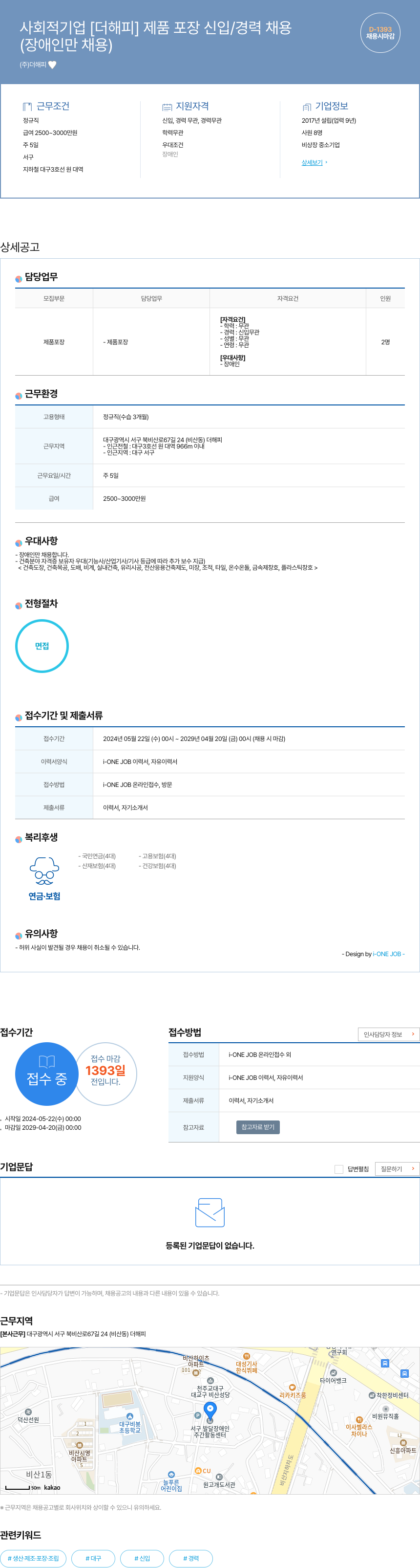 더해피 사회적 기업 [더 해피] 제품 포장 신입/경력 채용 (장애인만 채용) 채용공고