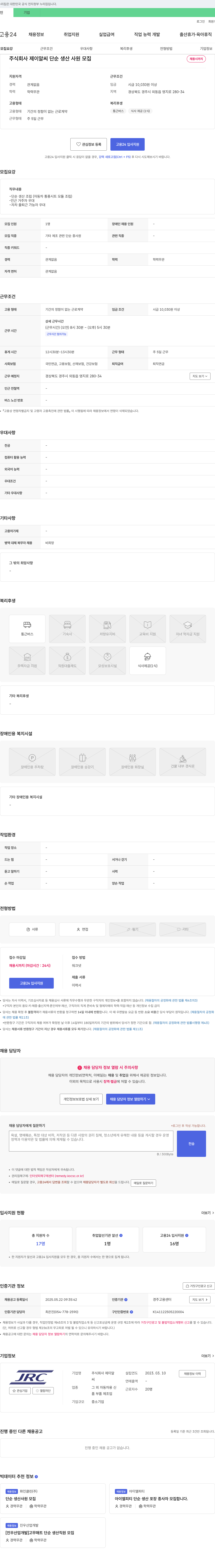 제이알 단순 생산 사원 모집 채용공고