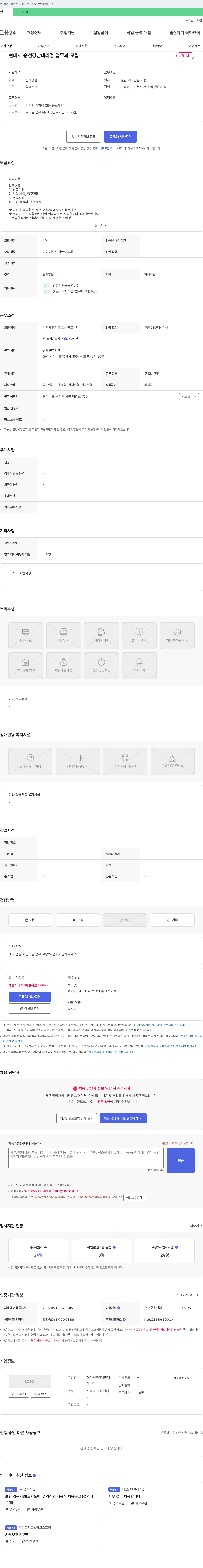 현대순천강남판매 현대차 순천 강남 대리점 업무과 모집 채용공고