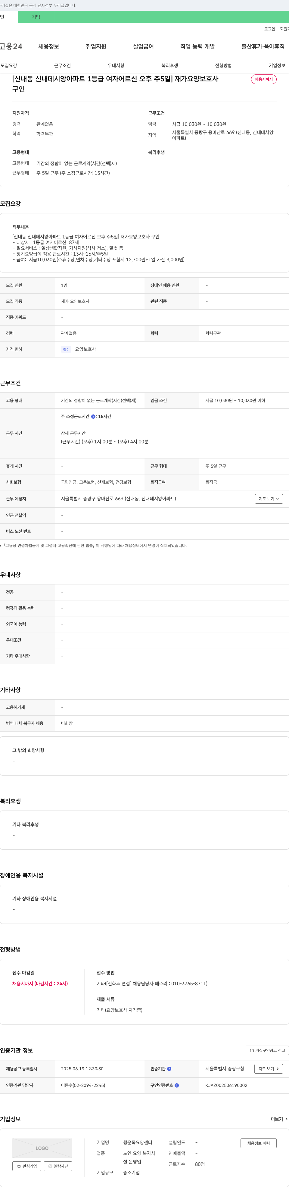 행운목요양센터 [신내동 신내 데시앙 아파트 1등급 여자 어르신 오후 주 5일] 재가 요양 보호사 채용 채용공고