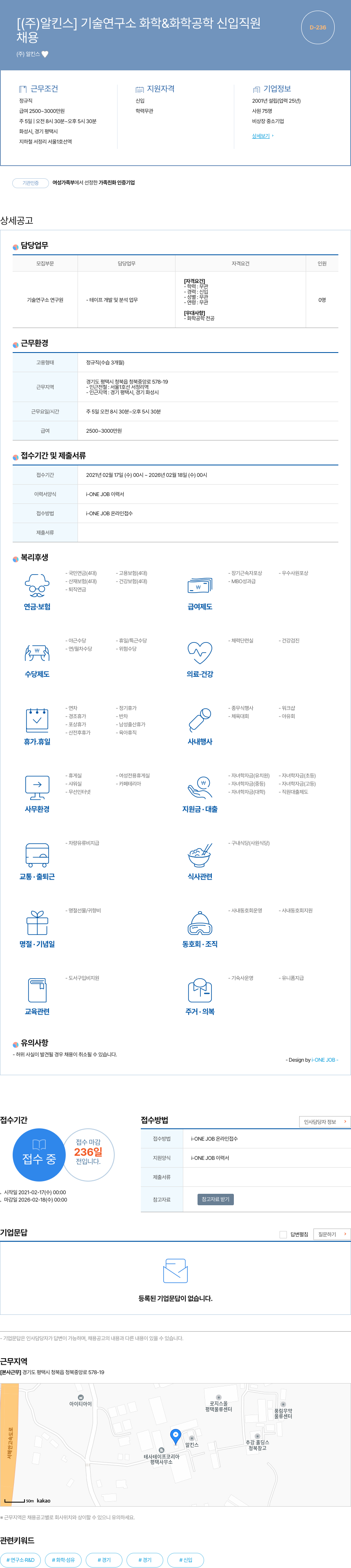 알킨스 기술연구소 화학 & 화학공학 신입 직원 채용 채용공고
