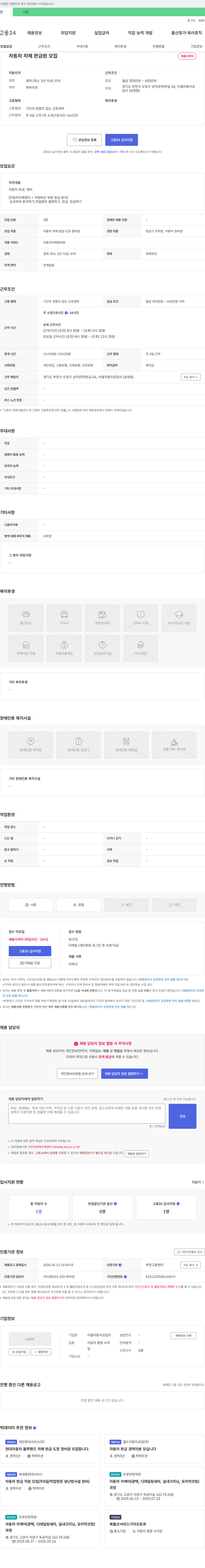 아셀자동차공업사 자동차 차체 판금원 모집 채용공고