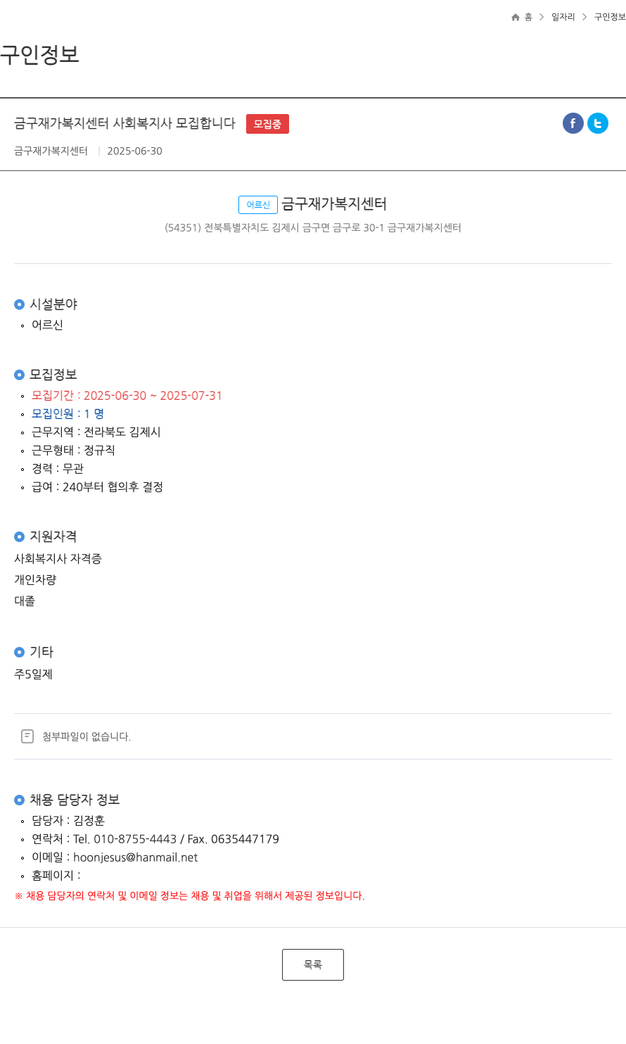 금구재가복지센터 사회복지사 모집 채용공고