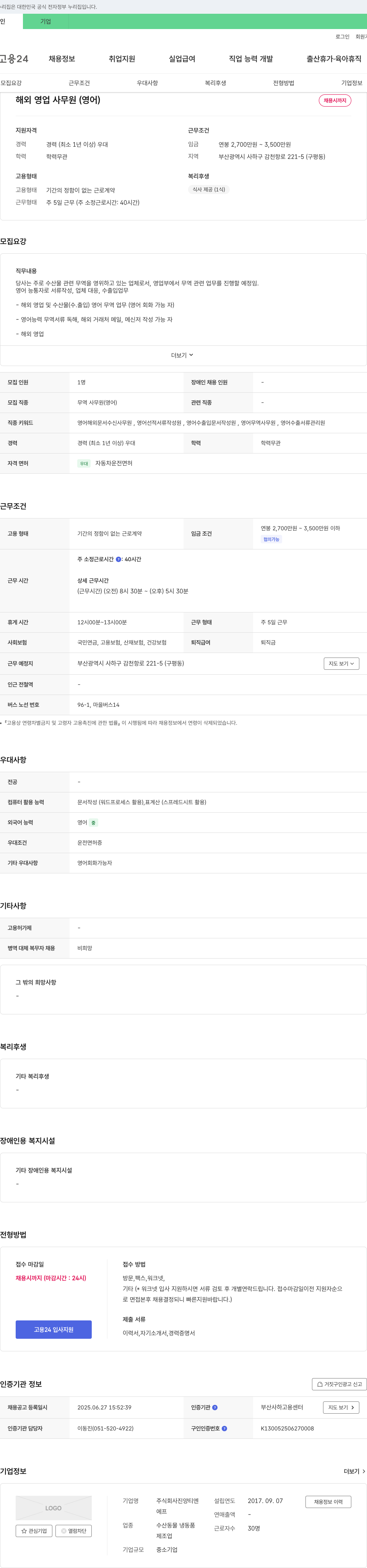 진양티엔 해외 영업 사무원(영어) 채용 채용공고