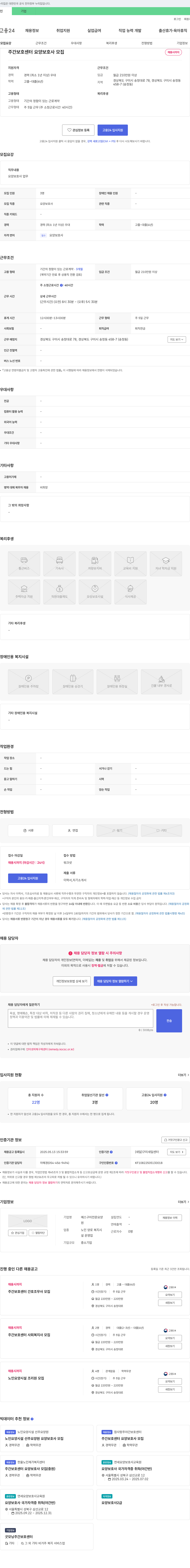 예스구미전문요양 주간 보호 센터 요양 보호사 모집 채용공고