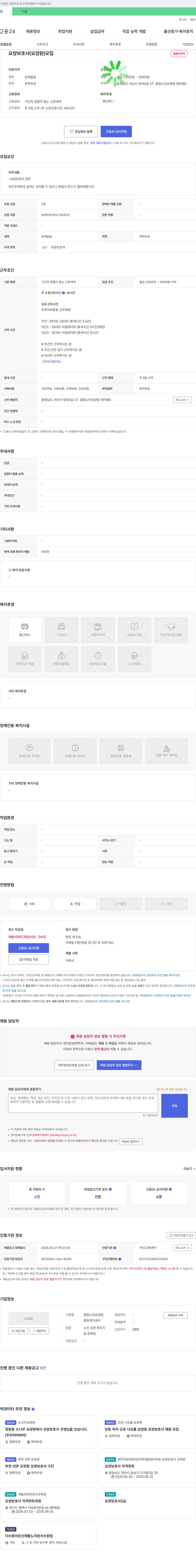힐링노인요양원 요양 보호사 (요양원) 모집 채용공고