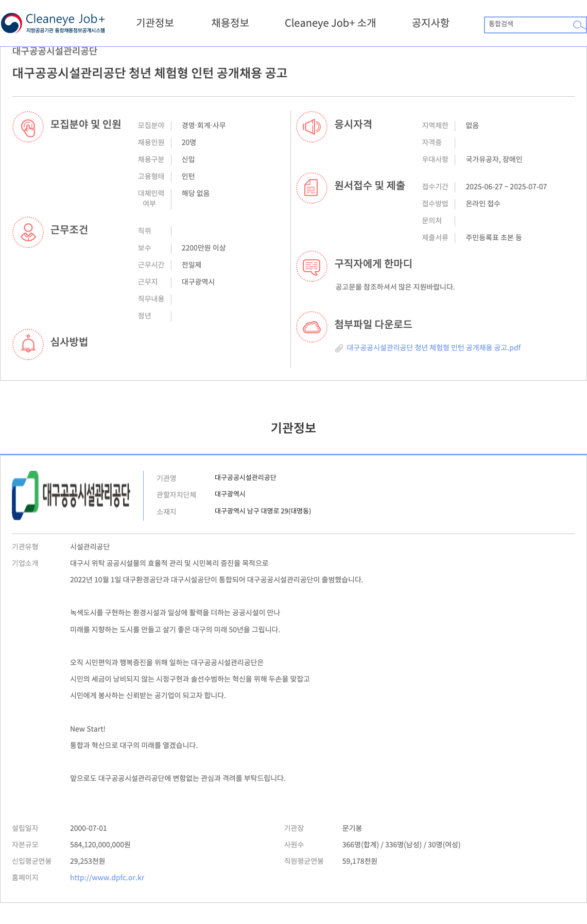 대구공공시설관리공단 대구 공공 시설 관리 공단 청년 체험형 인턴 공개 채용 공고 채용공고