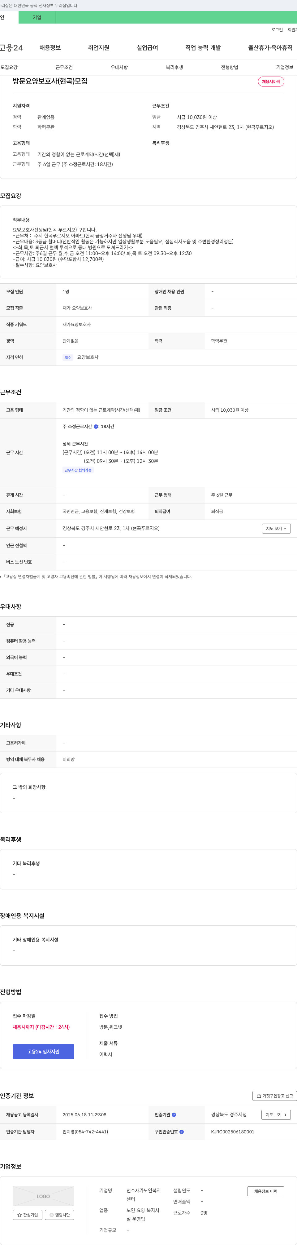 천수재가노인복지 방문 요양 보호사 (현곡) 모집 채용공고