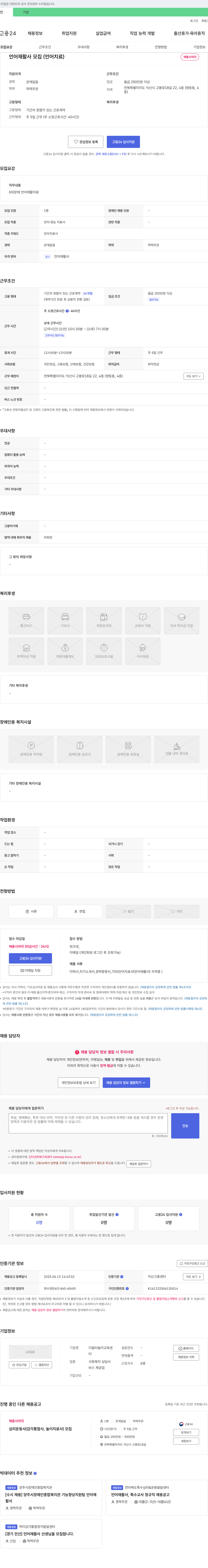다움터놀이교육센터 언어재활사(언어치료) 모집 채용공고