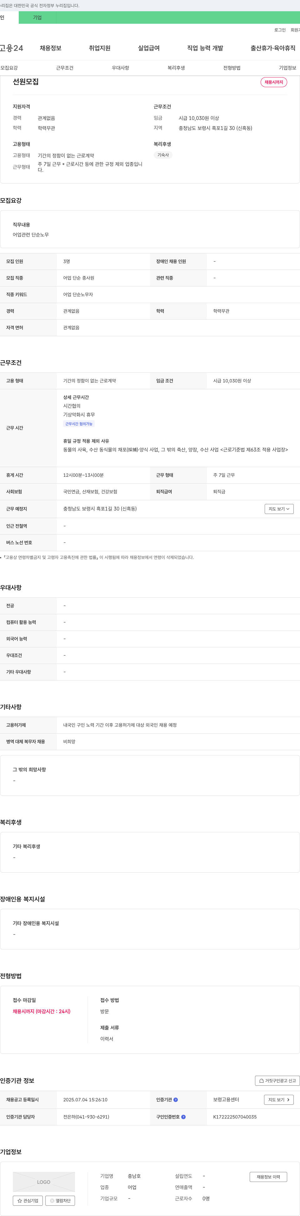충남호 선원 모집 채용공고