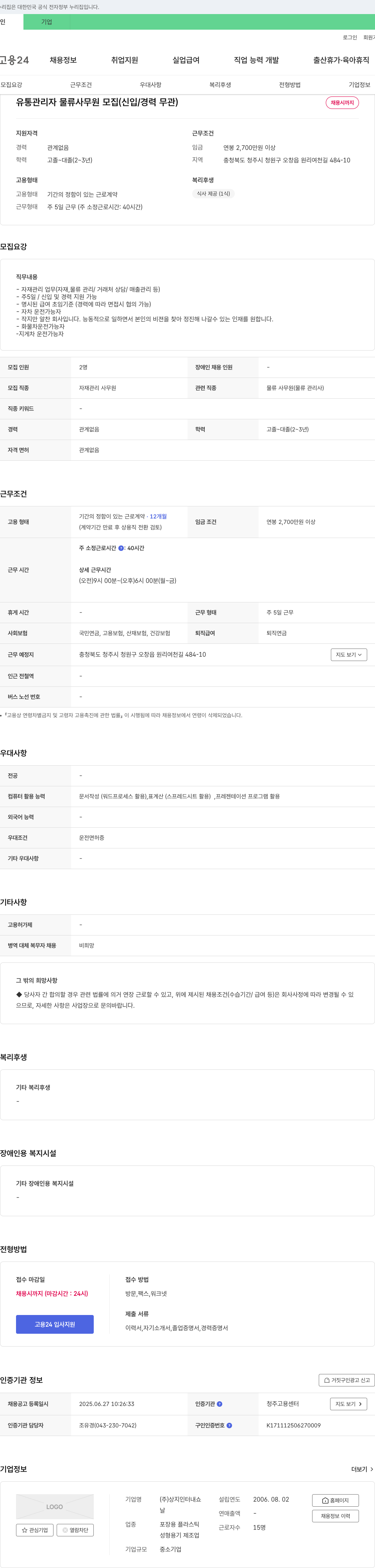 상지인터내쇼 유통 관리자/물류 사무원 모집 (신입/경력 무관) 채용공고