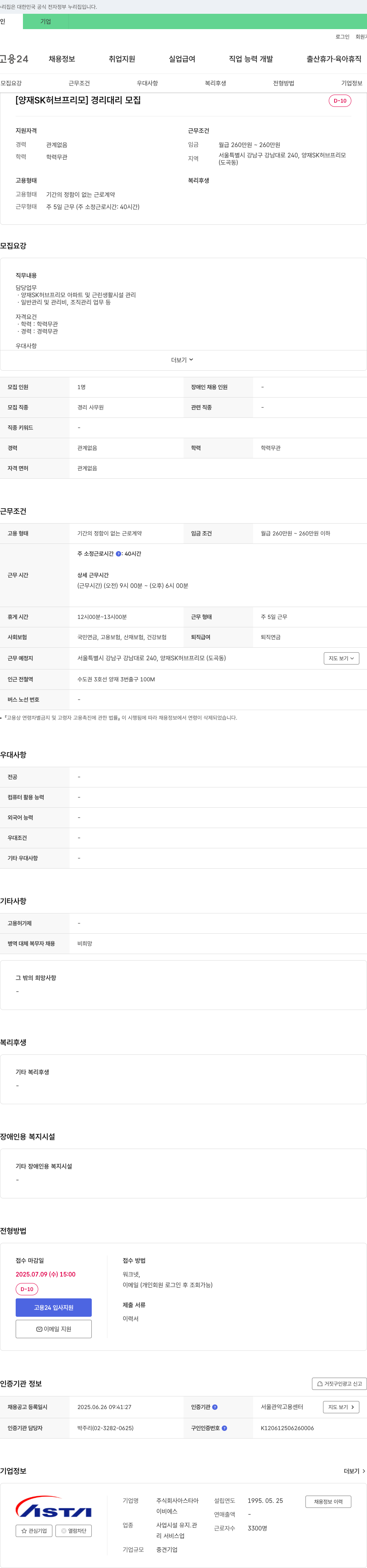 아스타아 [양재 SK 허브 프리모] 경리 대리 모집 채용공고