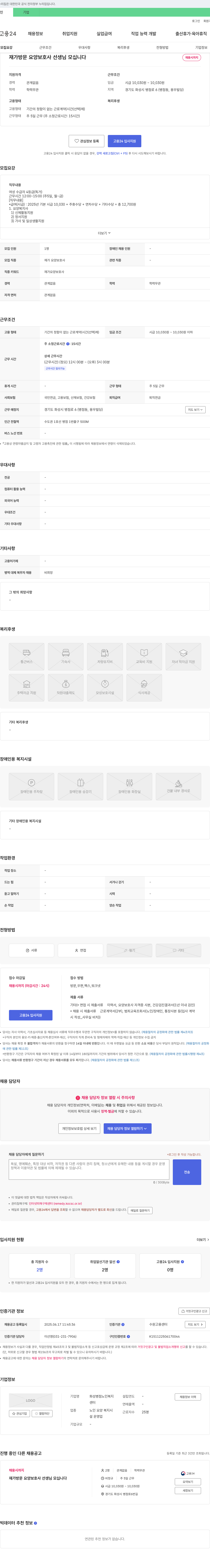 화성병점노인복지센터 재가 방문 요양 보호사 선생님 모십니다 채용공고