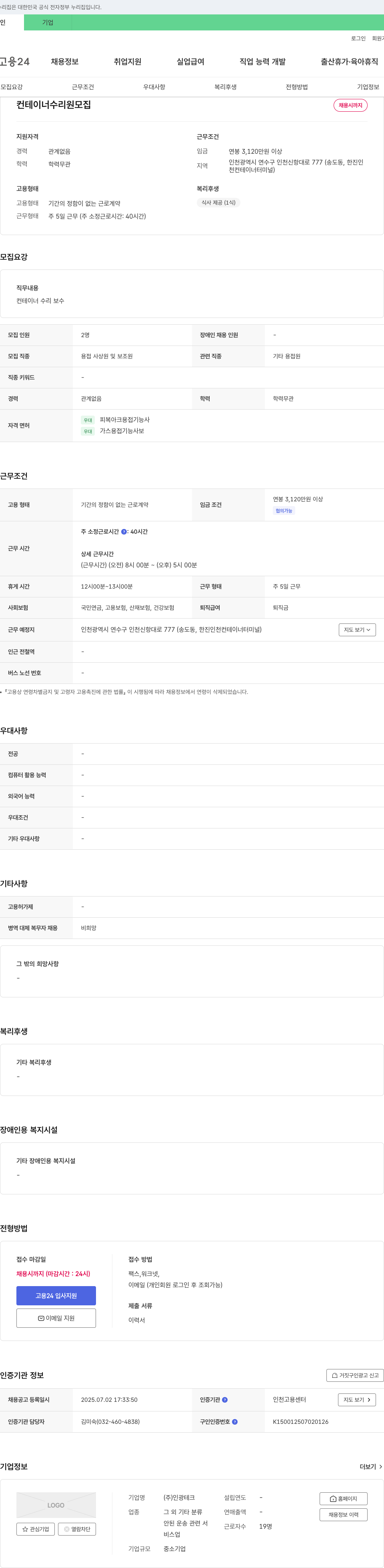 인광테크 컨테이너 수리원 모집 채용공고