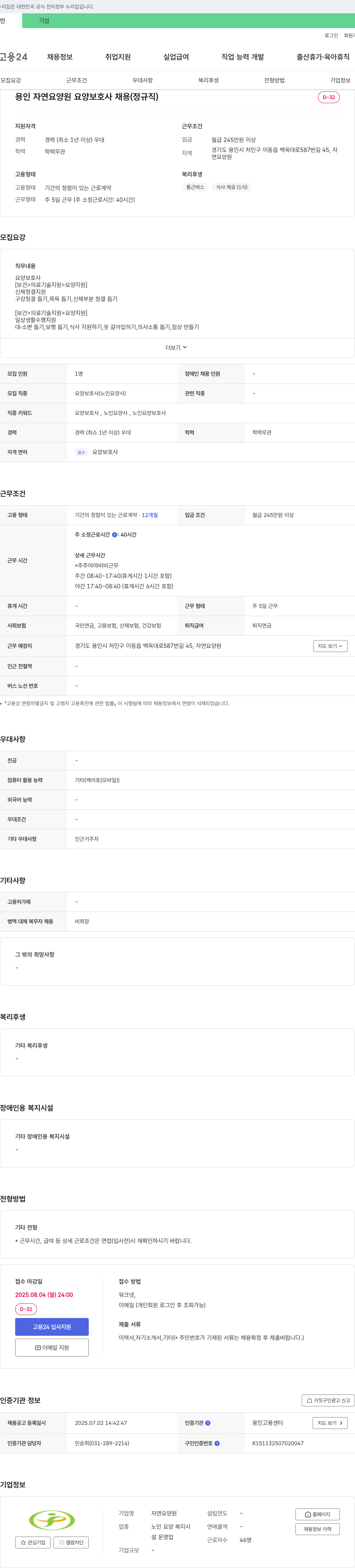 자연요양원 용인 자연 요양원 요양보호사 채용 (정규직) 채용공고
