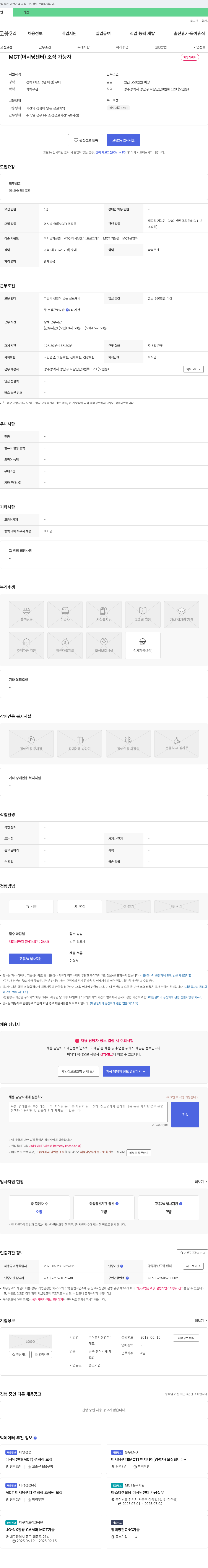 진영하이 MCT(머시닝 센터) 조작 가능자 채용 채용공고