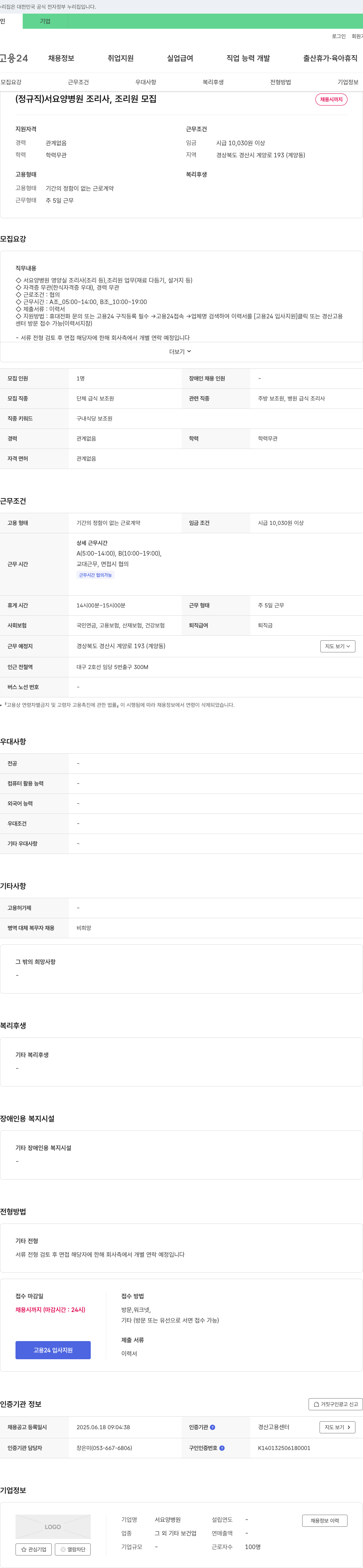 서요양병원 (정규직) 서 요양 병원 조리사, 조리원 모집 채용공고
