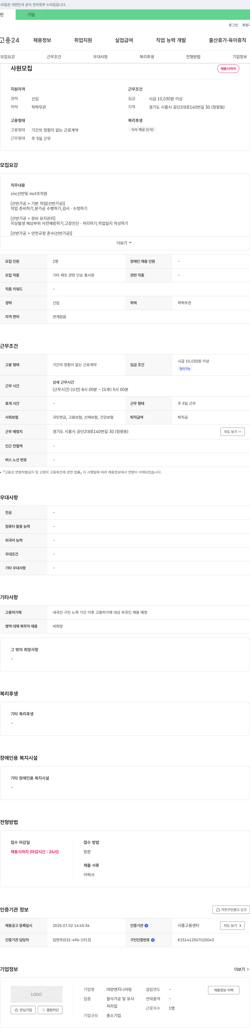 대양엔지니어링 사원 모집 채용공고