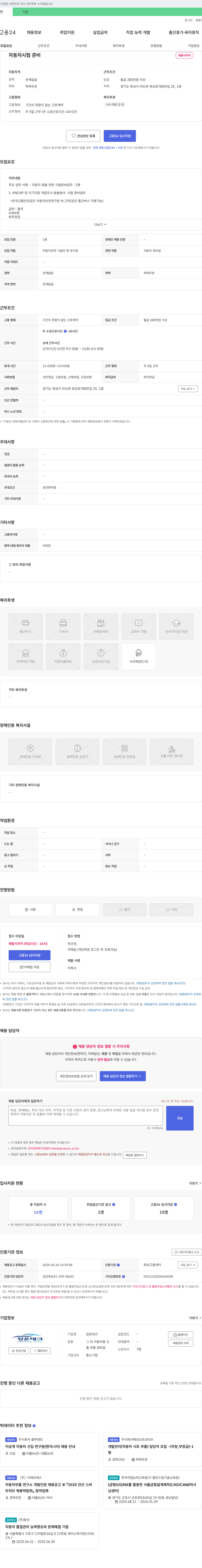 장운테크 자동차 시험 준비 채용 채용공고