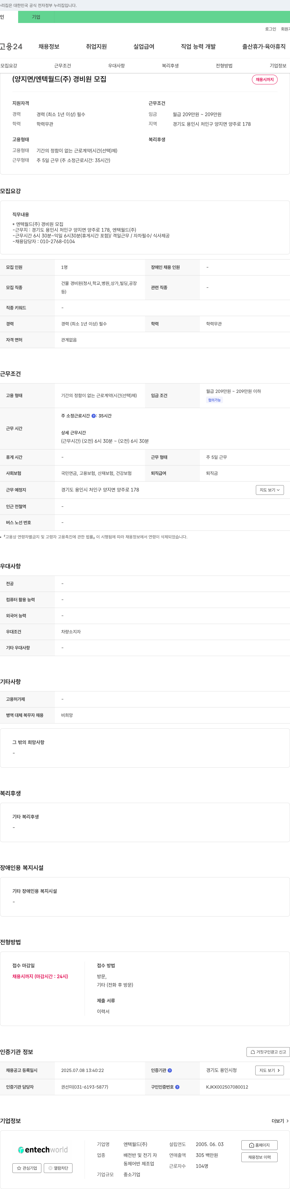 엔텍월드 경비원 모집 채용공고