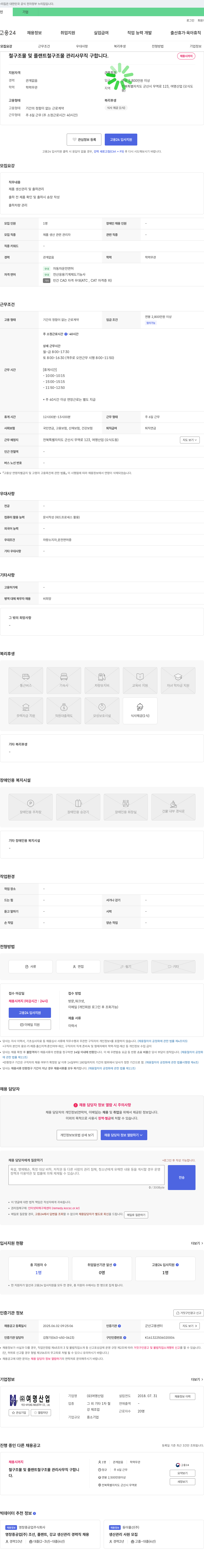 여명산업 철 구조물 및 플랜트 철 구조물 관리 사무직 구합니다 채용공고