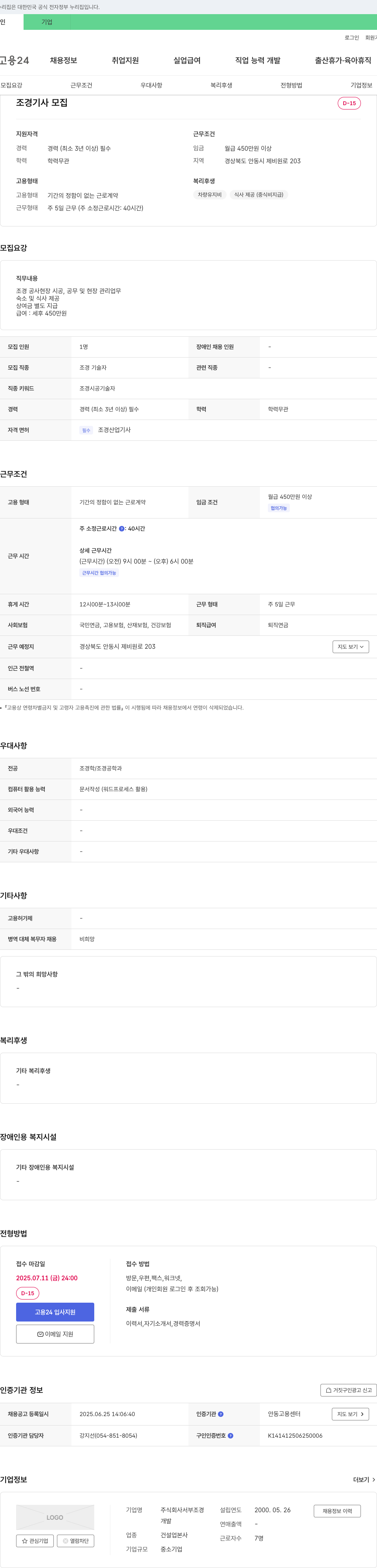 서부조경 조경기사 모집 채용공고