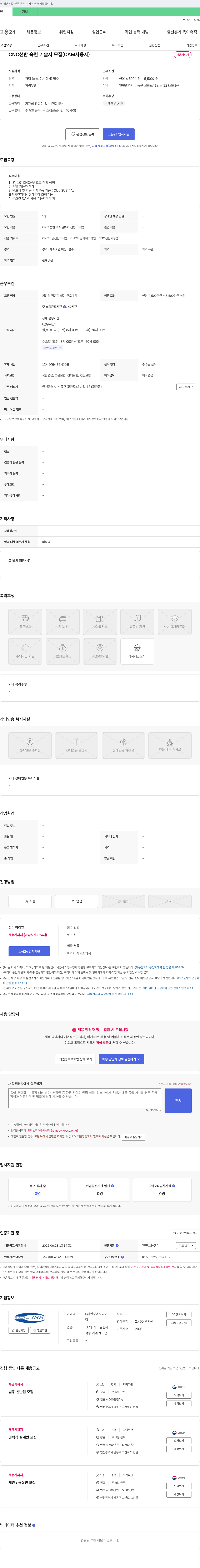 인성엔지니어 CNC 선반 숙련 기술자 모집 (CAM 사용자) 채용공고
