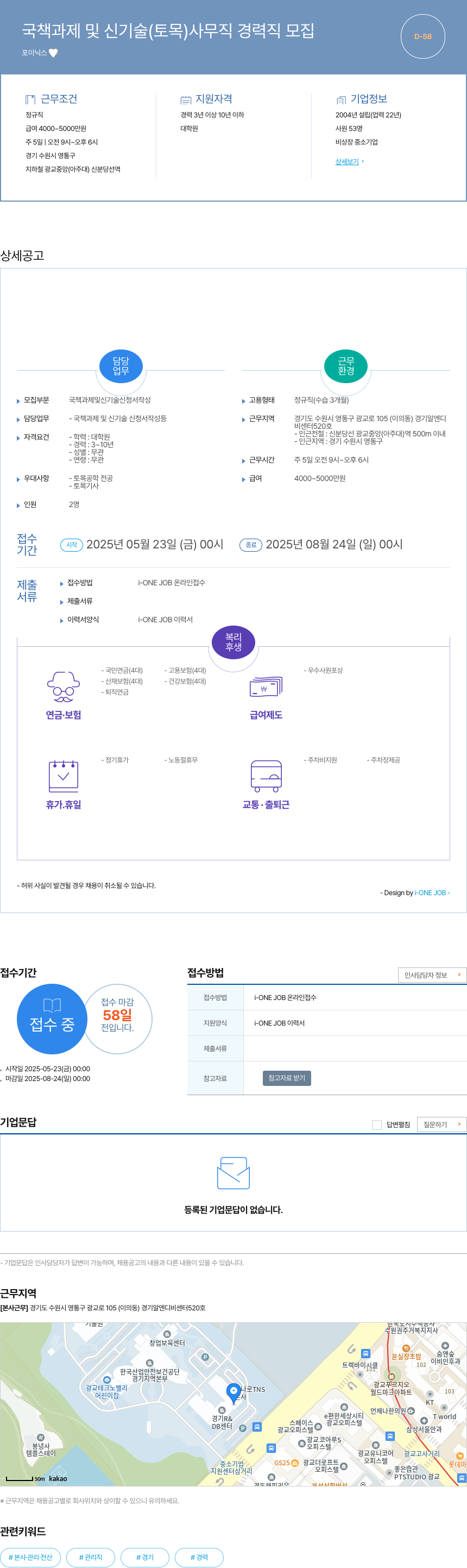 포이닉스 국책 과제 및 신기술 (토목) 사무직 경력직 모집 채용공고
