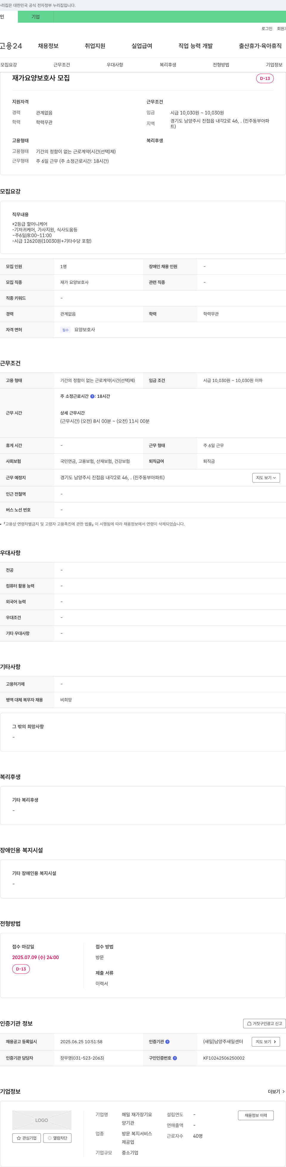 해밀 재가장기요양기관 재가 요양 보호사 모집 채용공고