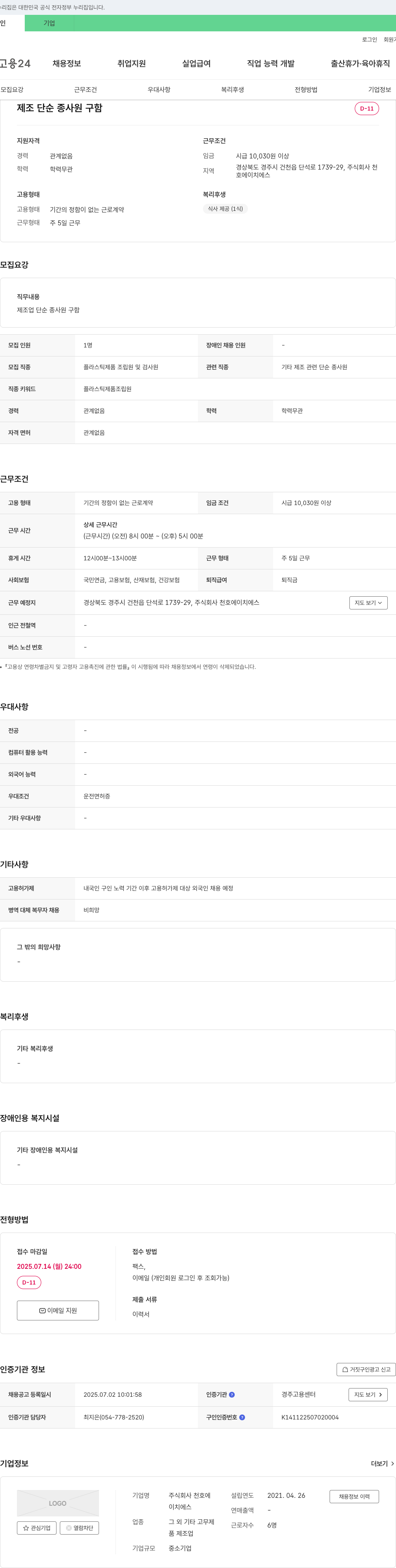 천호에이치에스 (공고 제목 없음) 채용공고