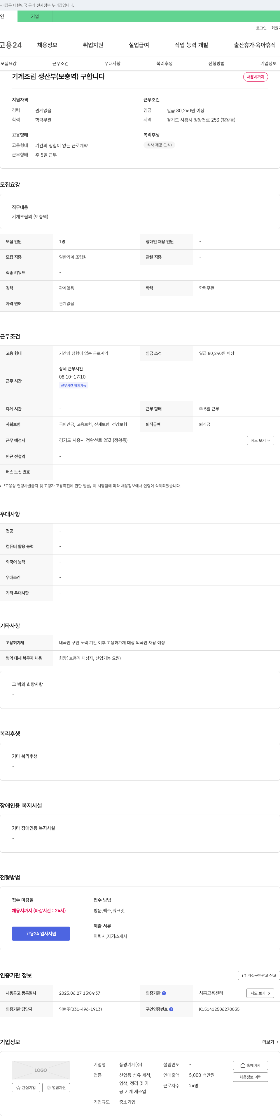 풍광기계 기계 조립 생산부(보충역) 구합니다 채용공고