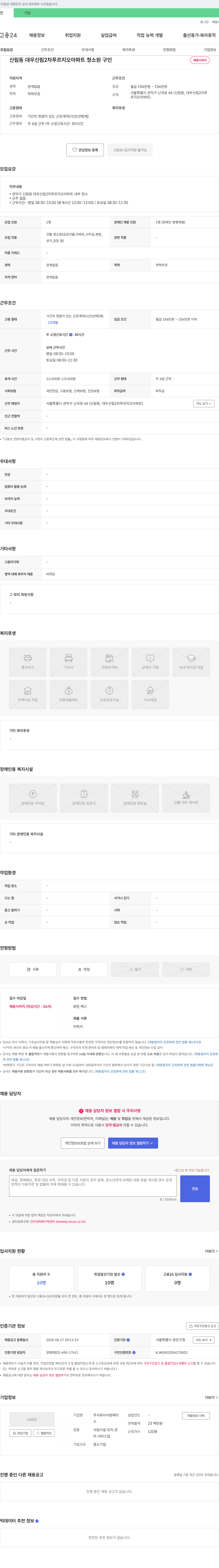 서원에이 신림동 대우 신림 2차 푸르지오 아파트 청소원 구인 채용공고